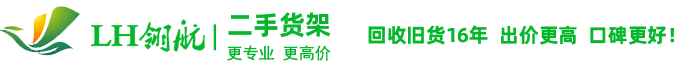 深圳二手货架市场|深圳二手货架价格|二手货架出租|深圳翎航工业设备有限公司